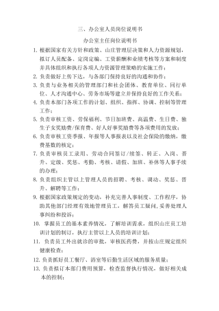 酒店各部门岗位职责