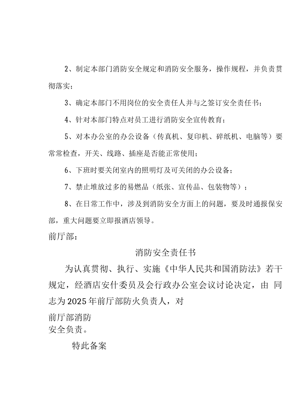 酒店各部门消防安全责任书_第2页