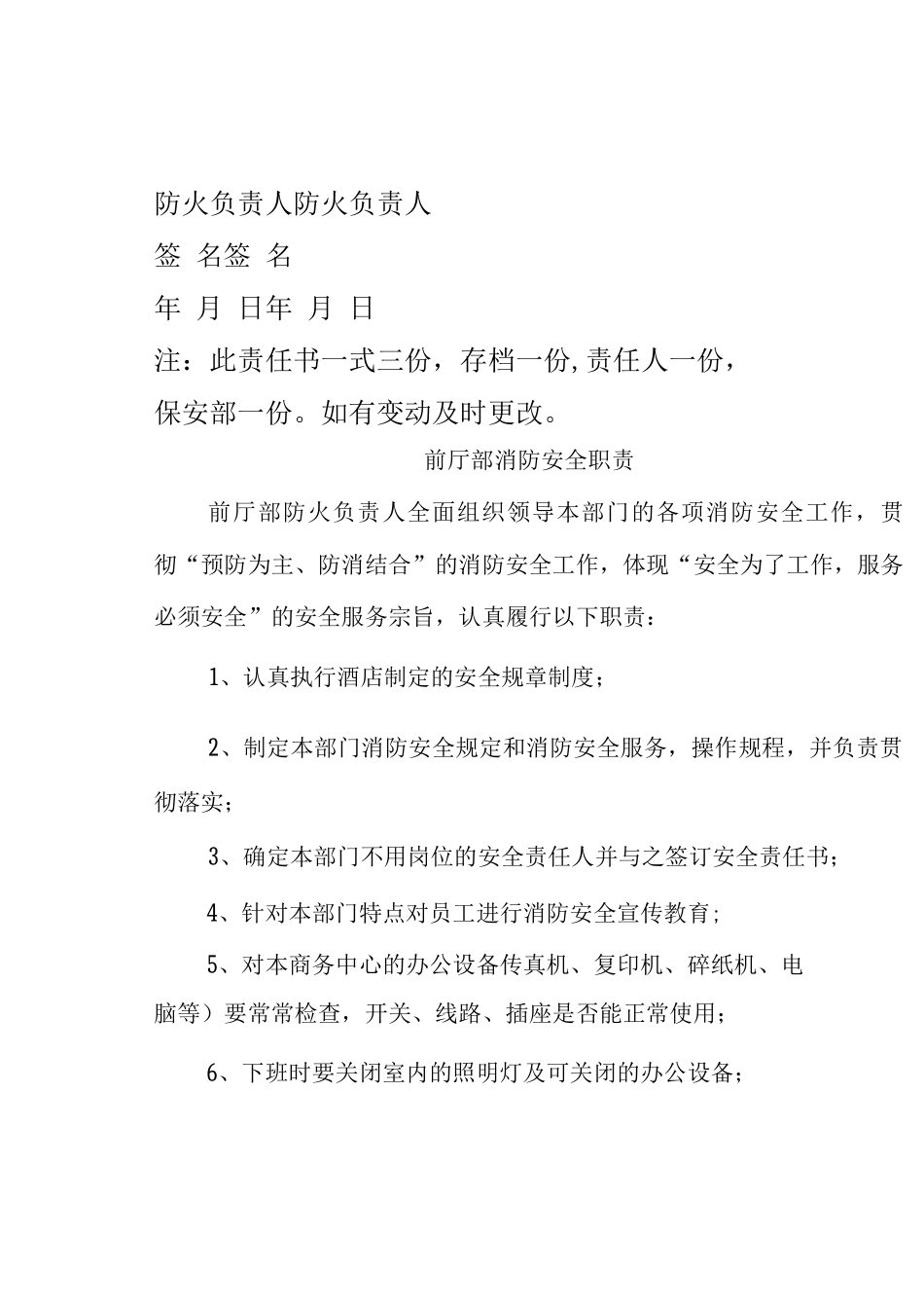 酒店各部门消防安全责任书_第3页
