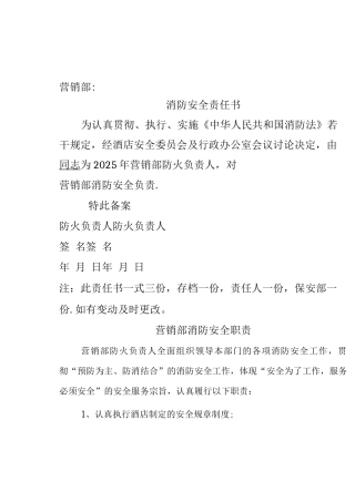 酒店各部门消防安全责任书