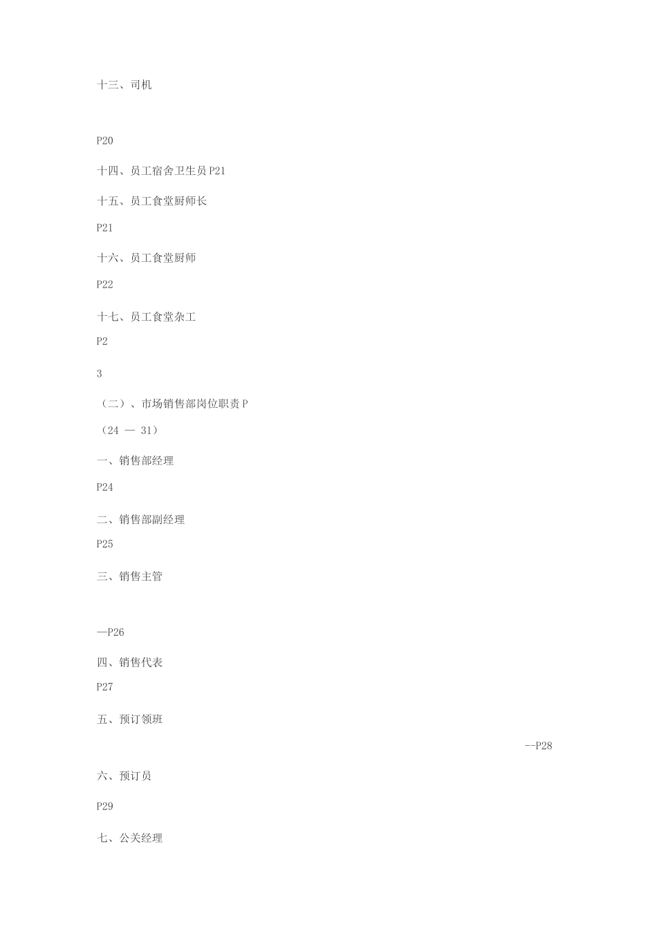 酒店各部门岗位职责3_第2页