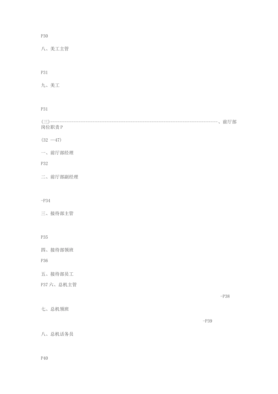 酒店各部门岗位职责3_第3页