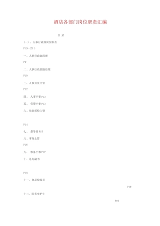酒店各部门岗位职责3