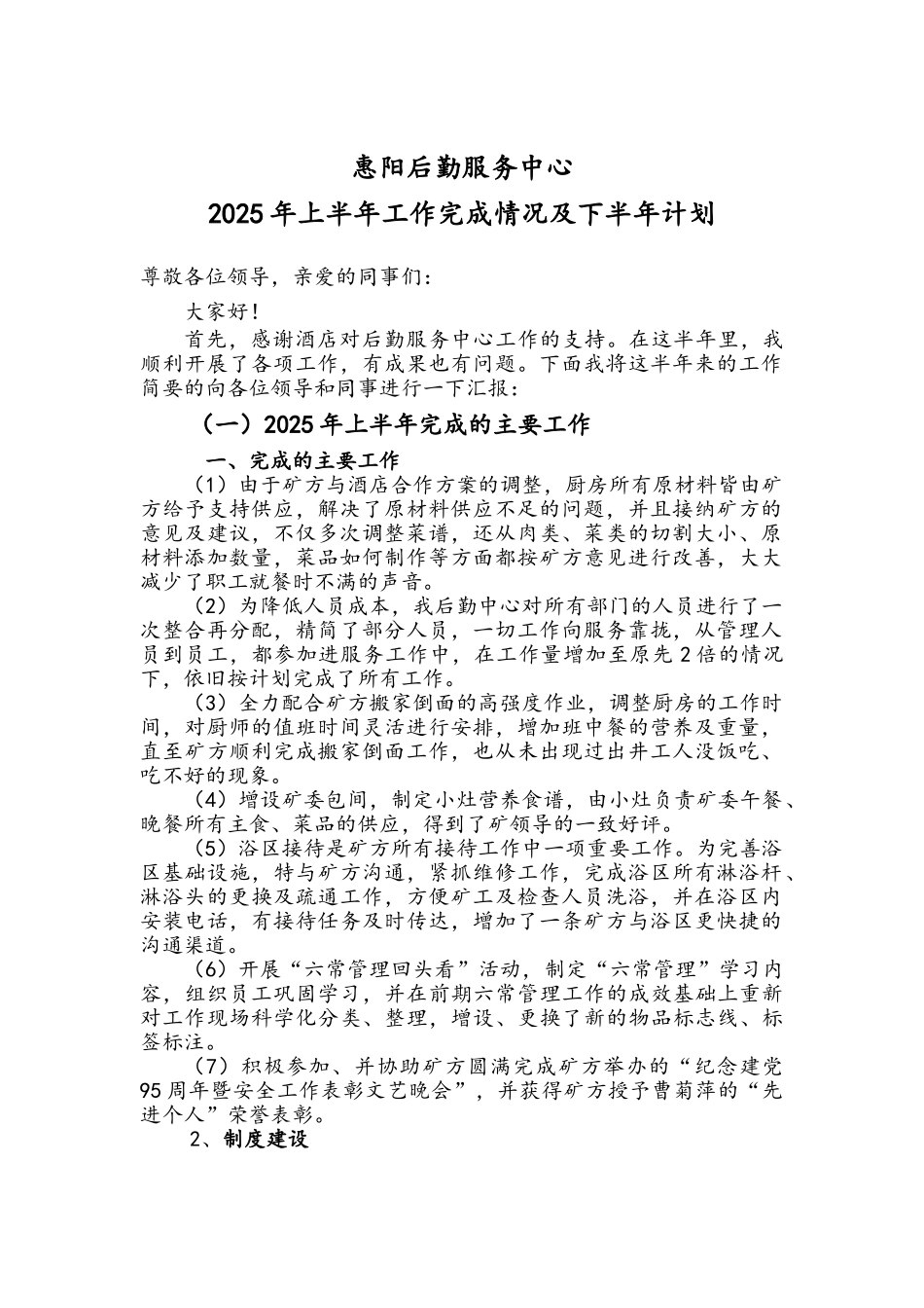 酒店后勤服务中心工作总结及计划_第1页