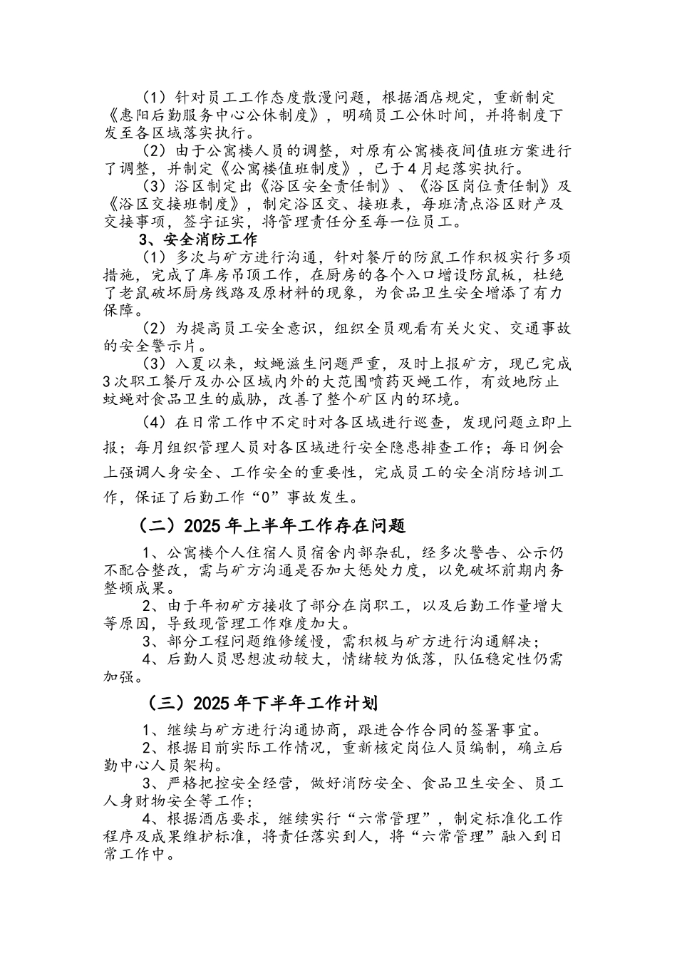 酒店后勤服务中心工作总结及计划_第2页