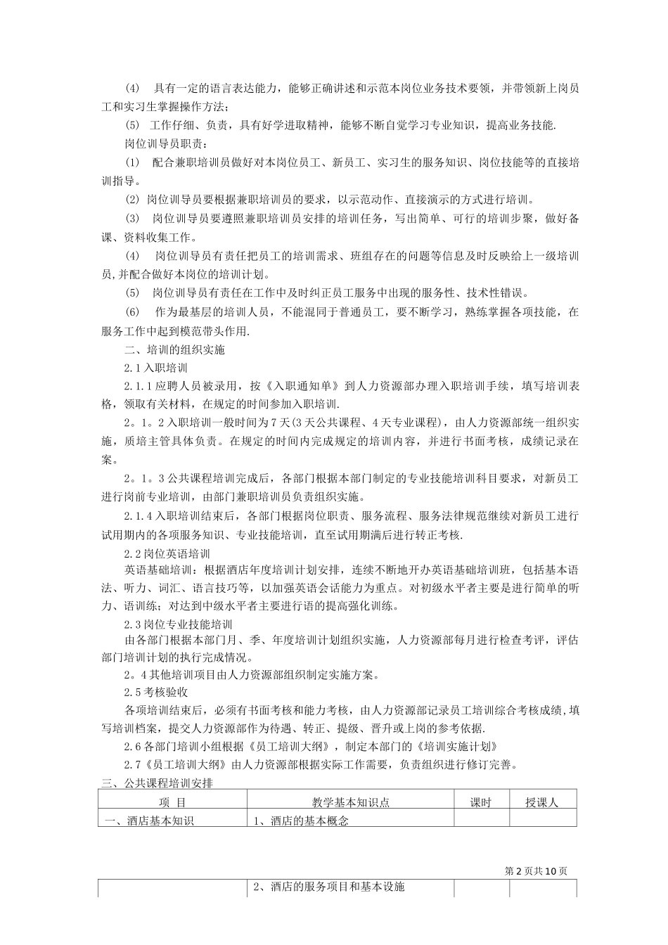 酒店员工培训大纲_第2页