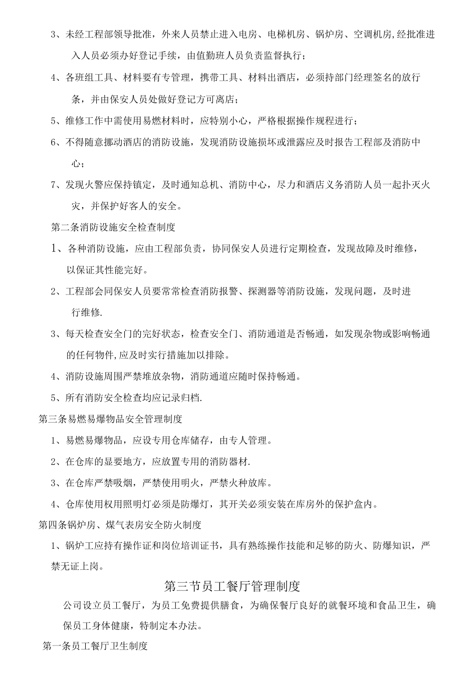 酒店后勤管理制度_第3页