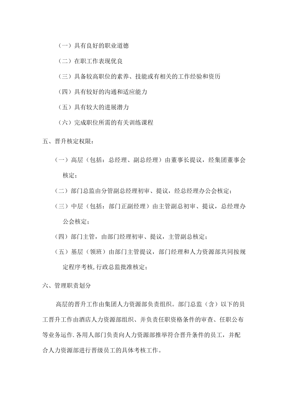 酒店员工晋升制度_第2页