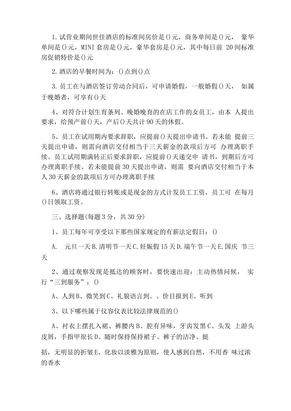 酒店员工培训测试题_第2页