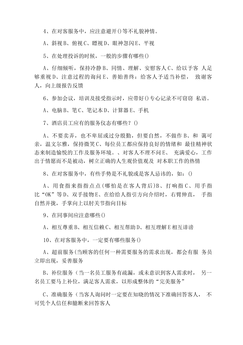 酒店员工培训测试题_第3页