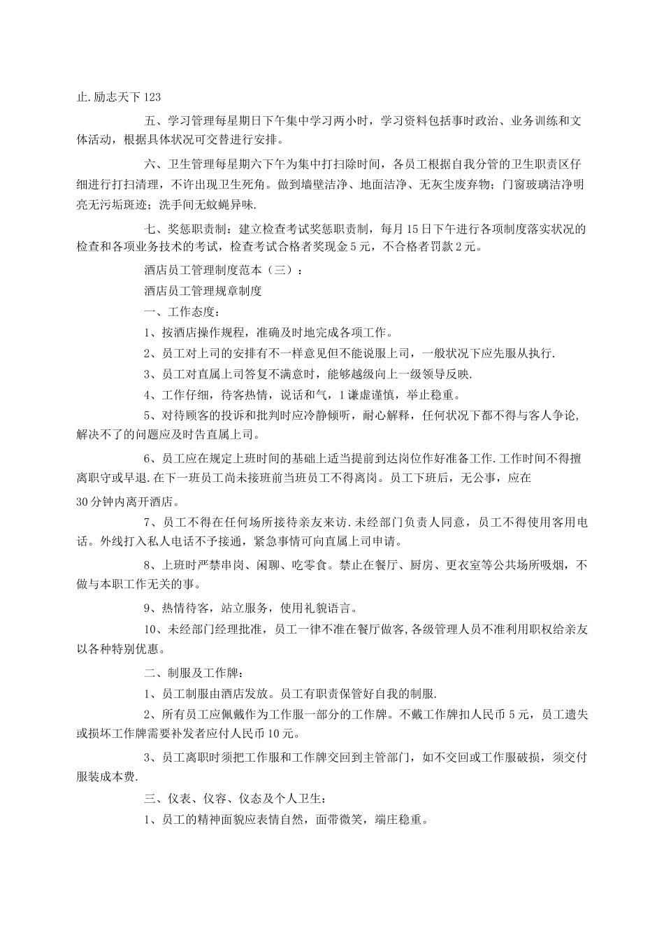 酒店员工管理制度_第2页