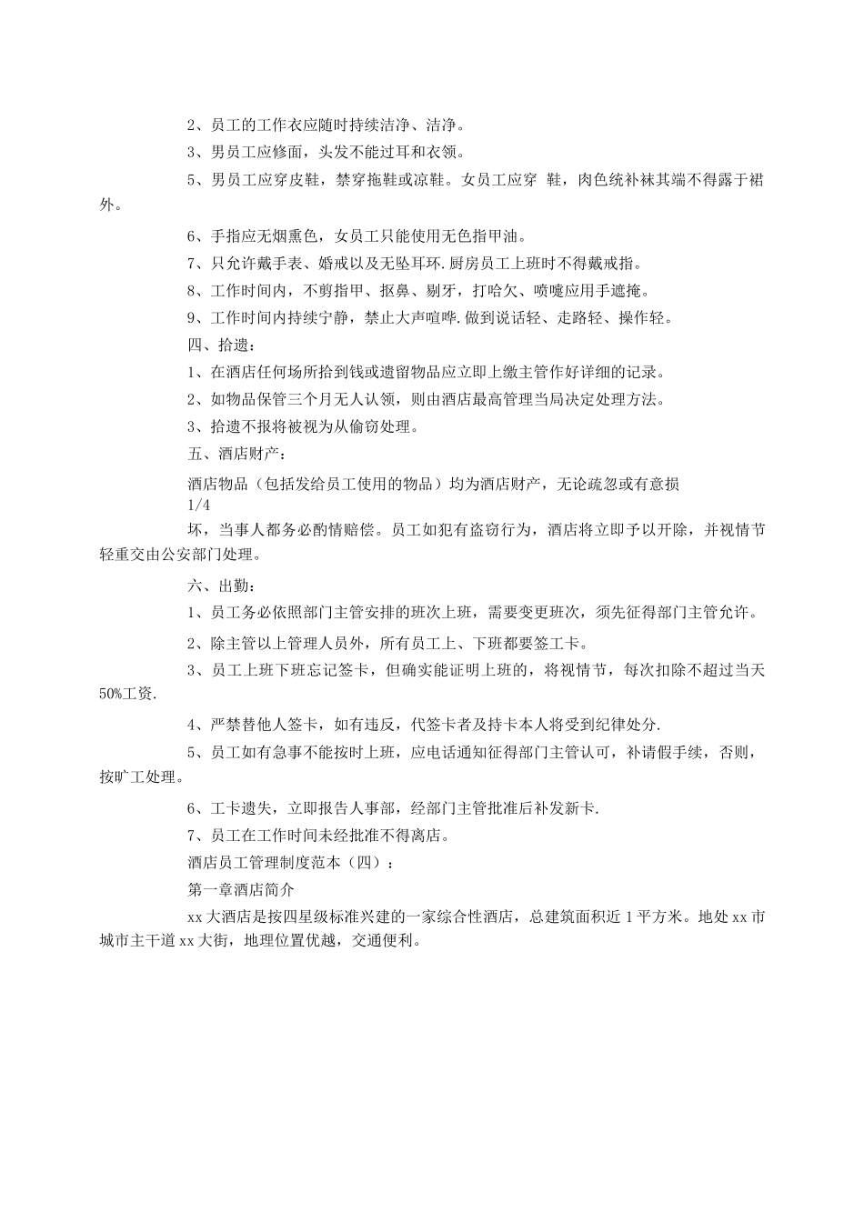 酒店员工管理制度_第3页