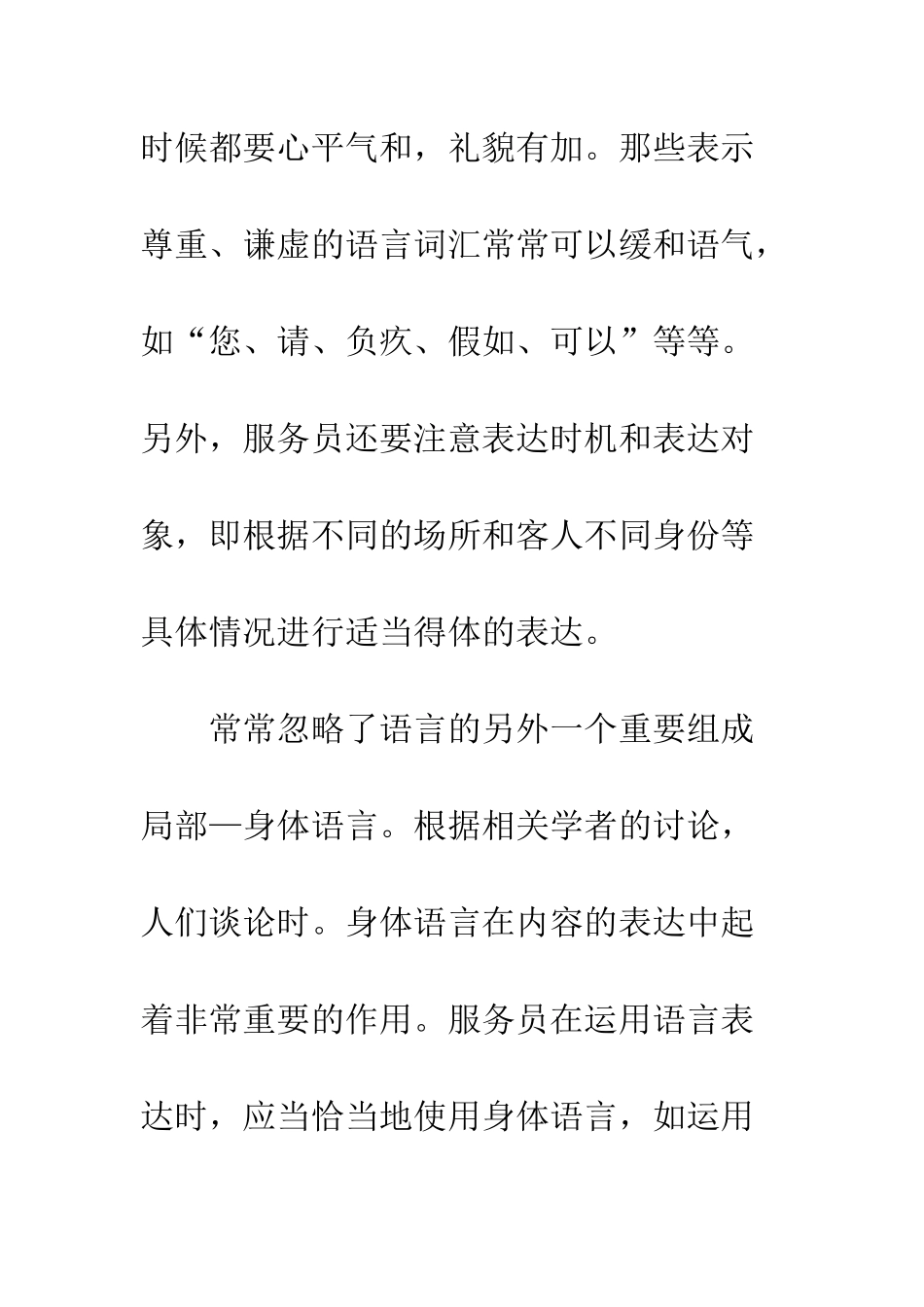 酒店员工培训心得体会6篇_第2页
