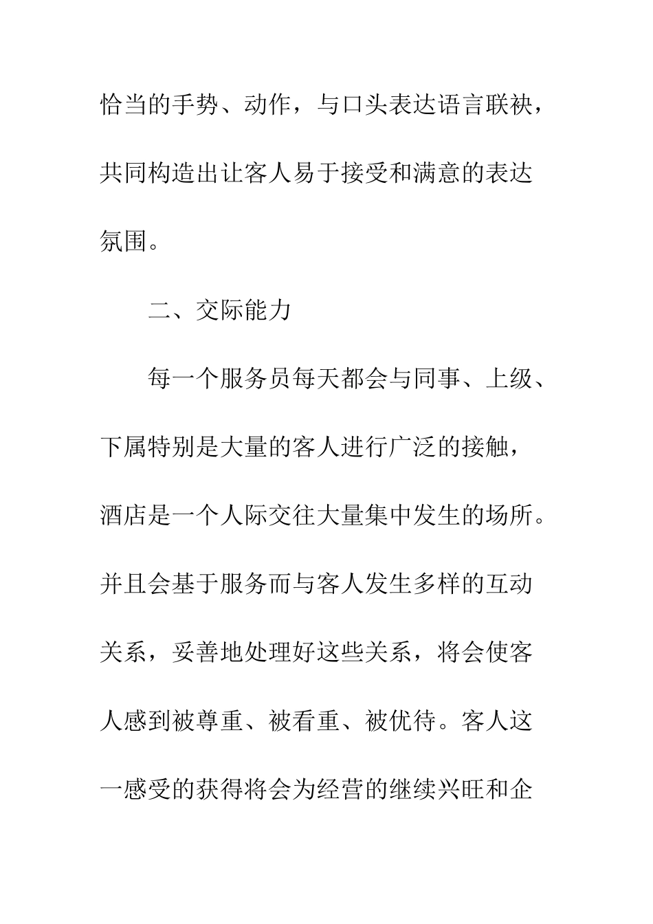 酒店员工培训心得体会6篇_第3页