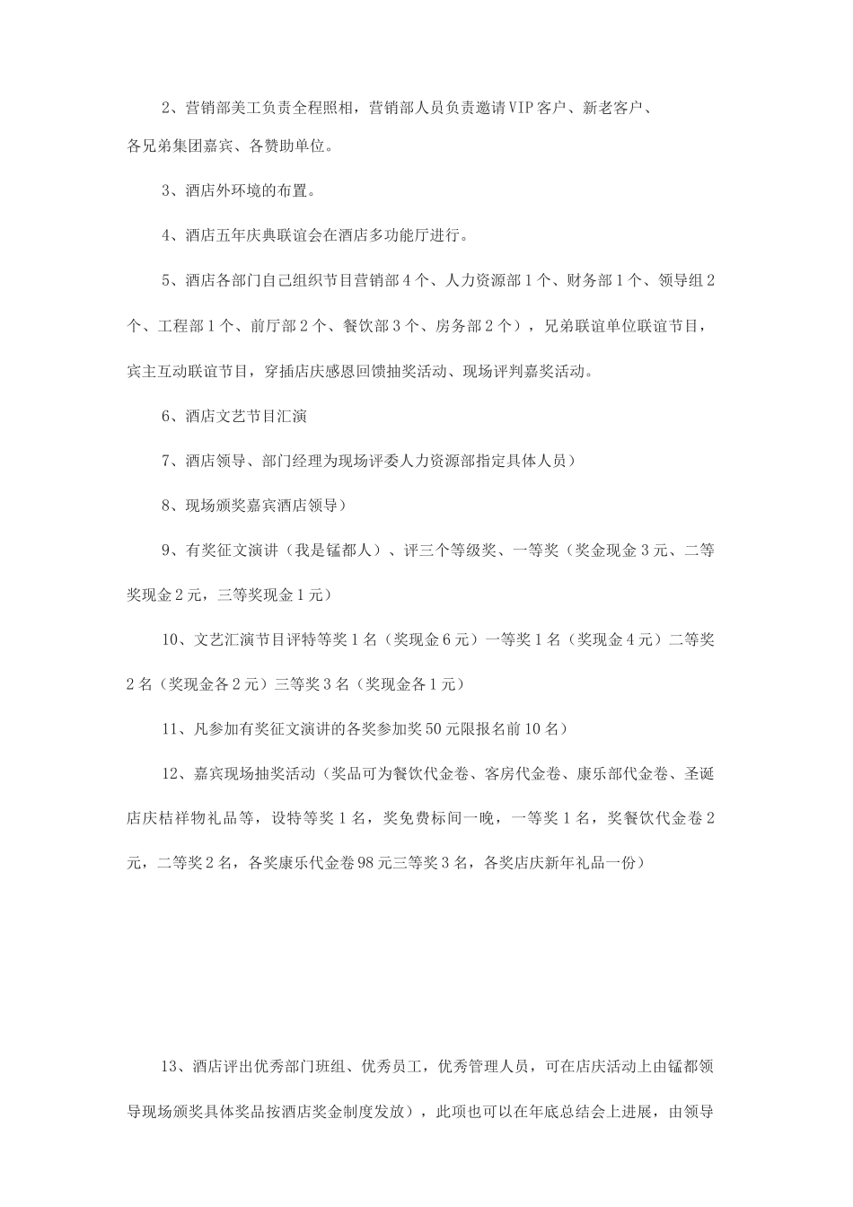 酒店周年庆策划活动方案_第2页