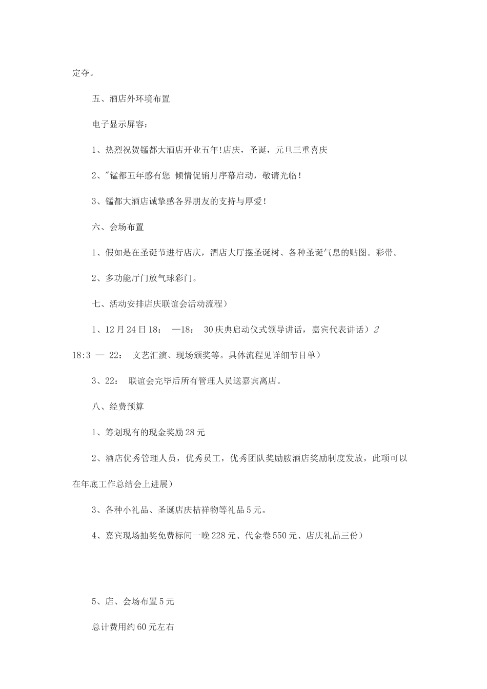 酒店周年庆策划活动方案_第3页