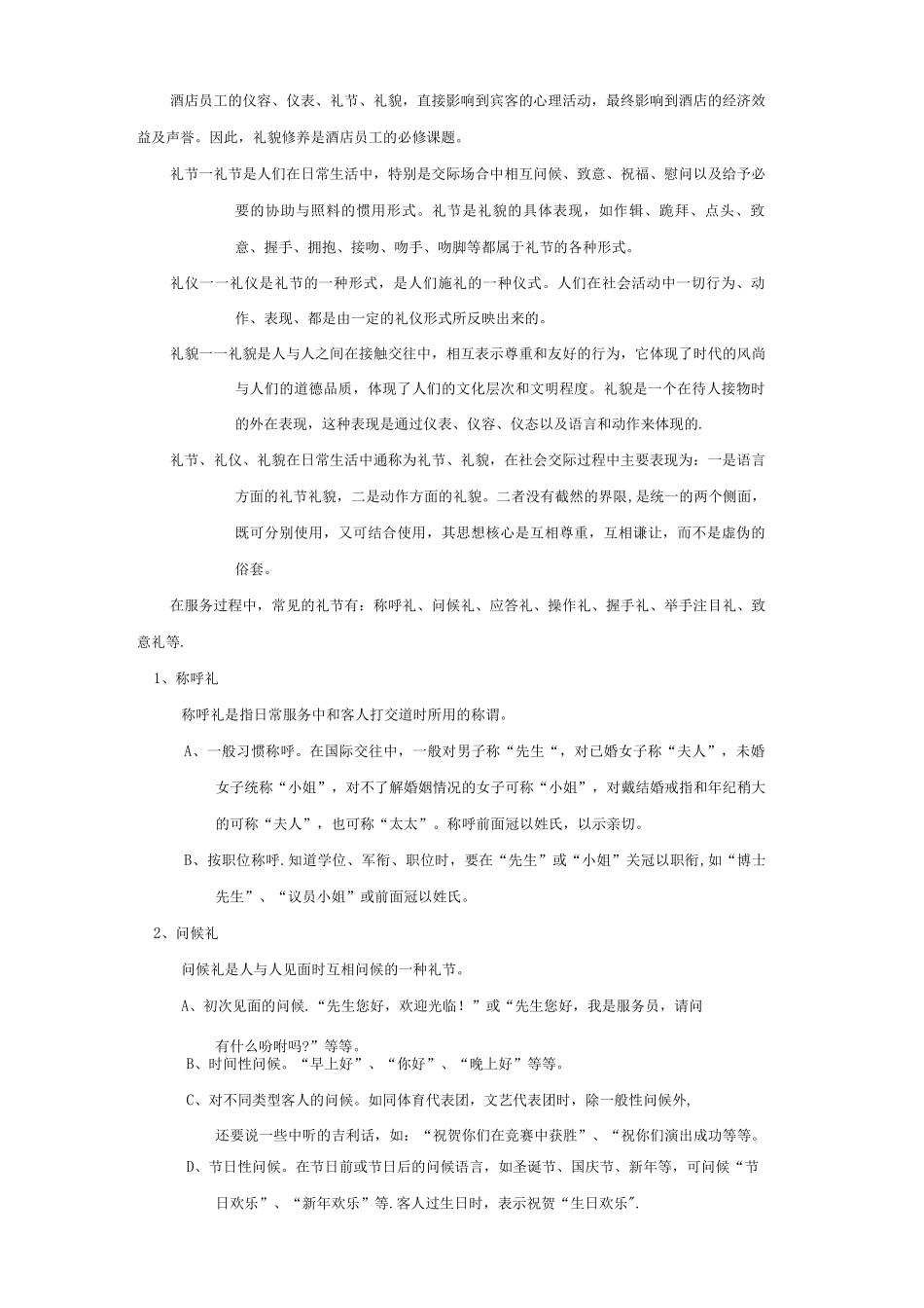 酒店员工的职业道德与礼貌修养_第2页