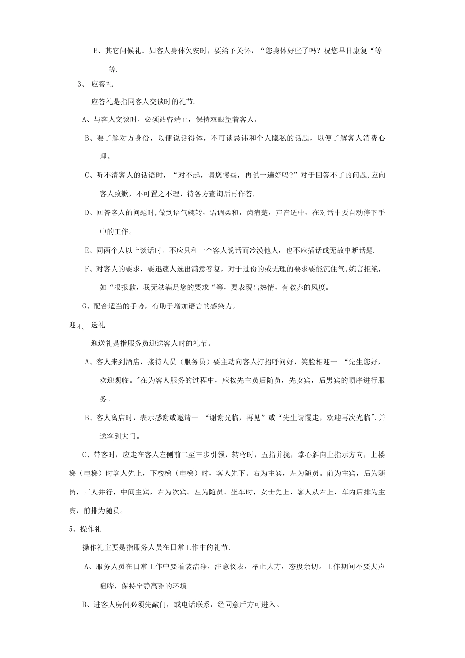 酒店员工的职业道德与礼貌修养_第3页