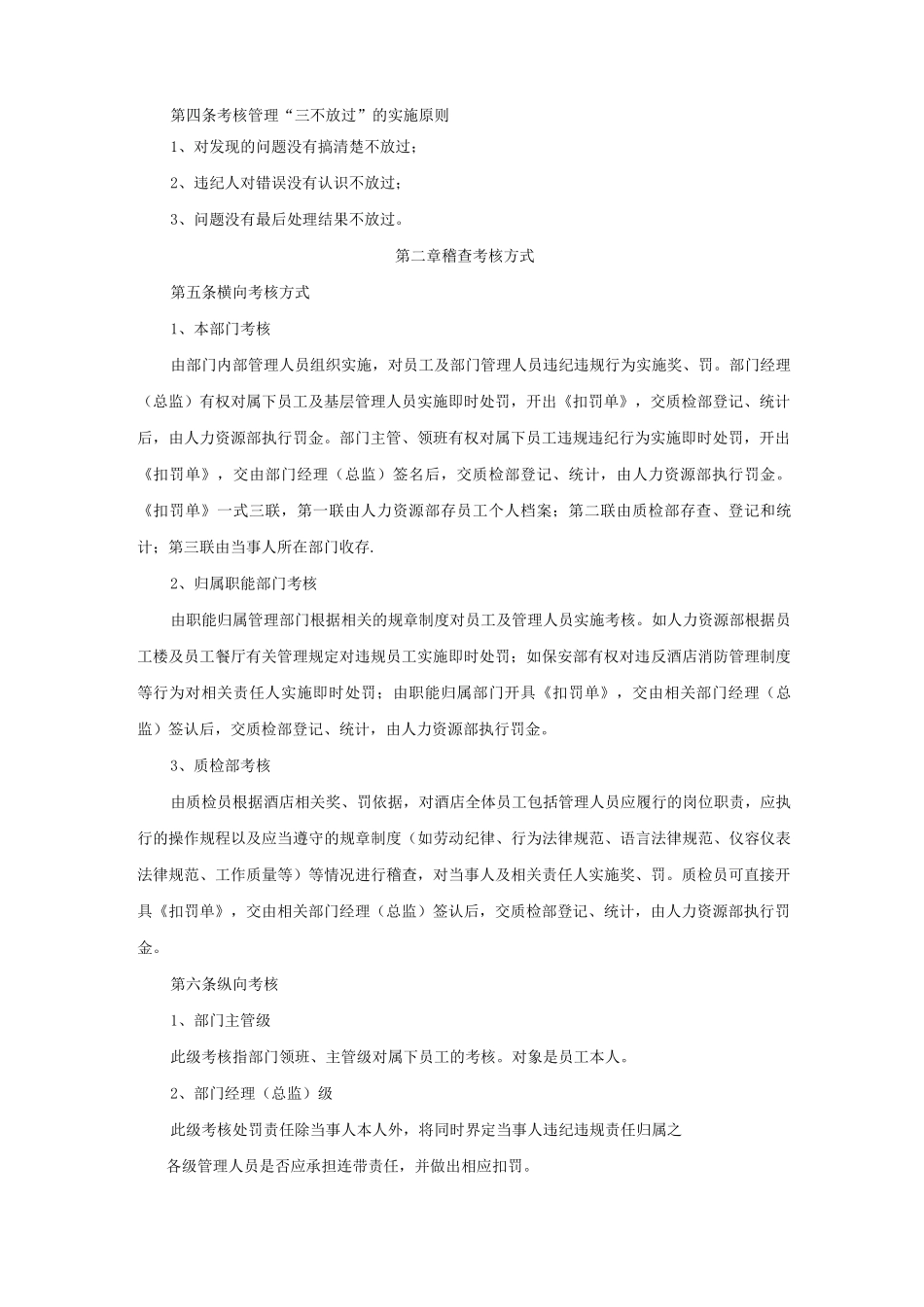 酒店员工稽查考核管理办法_第2页
