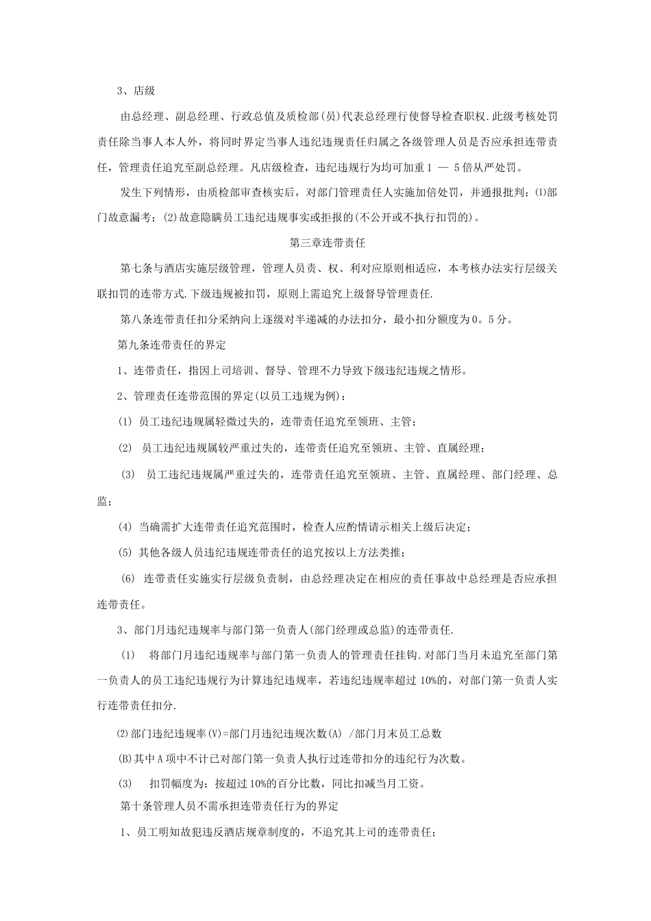 酒店员工稽查考核管理办法_第3页