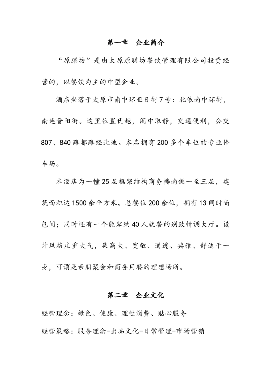 酒店员工管理规范手册_第1页