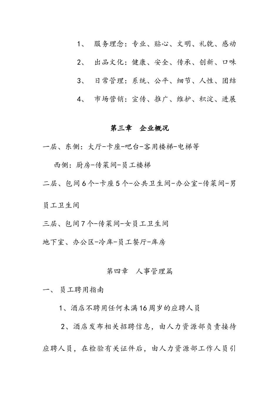 酒店员工管理规范手册_第2页