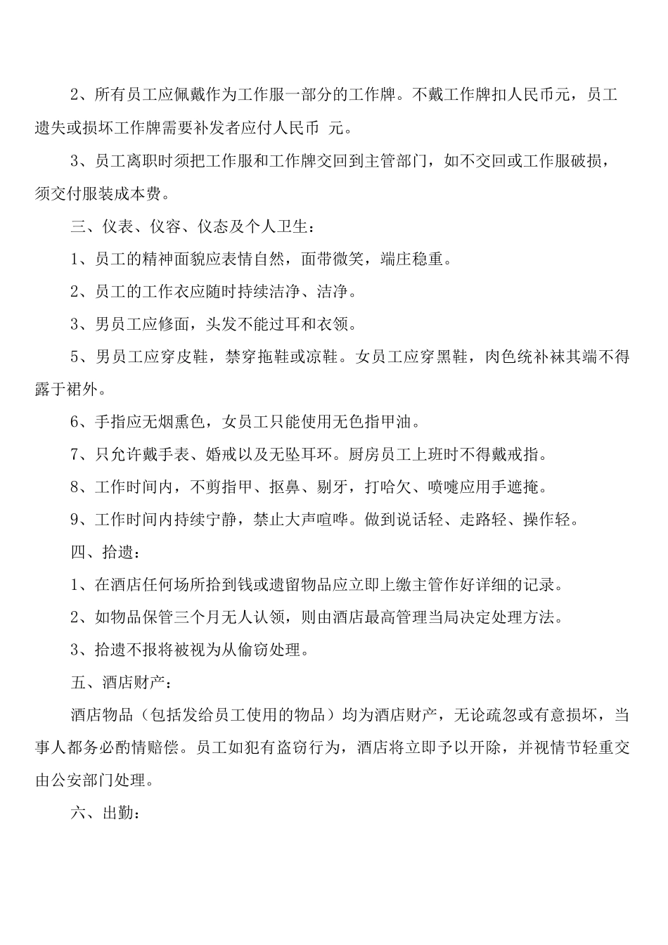 酒店员工管理规章制度_第2页