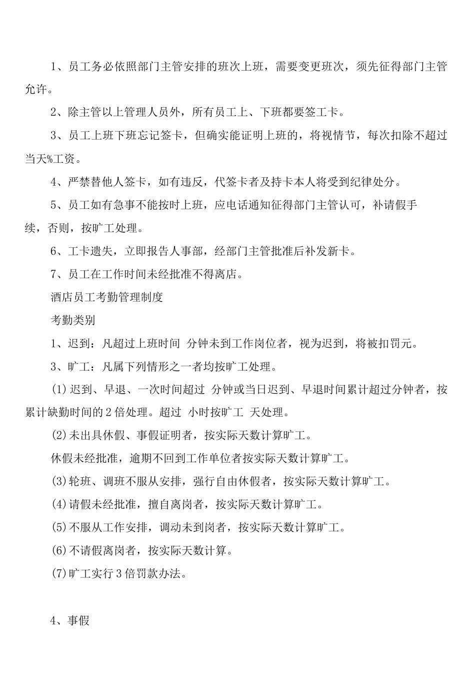 酒店员工管理规章制度_第3页