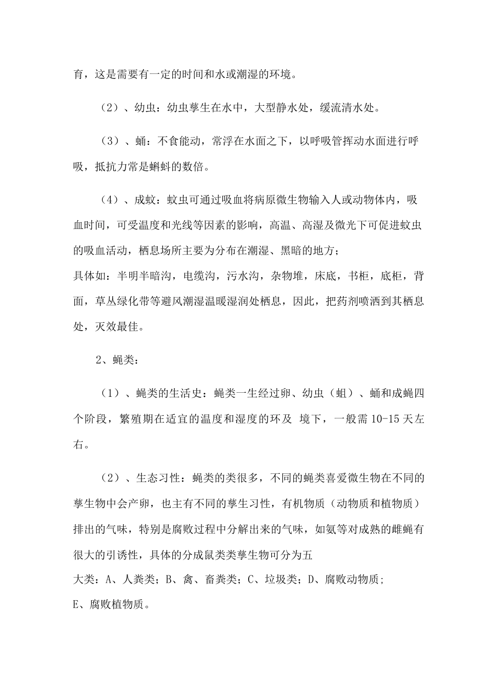 酒店四害防治管理方案_第2页