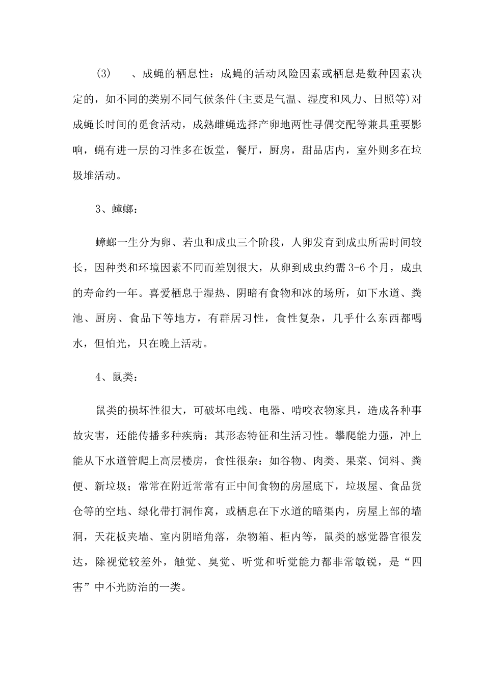 酒店四害防治管理方案_第3页