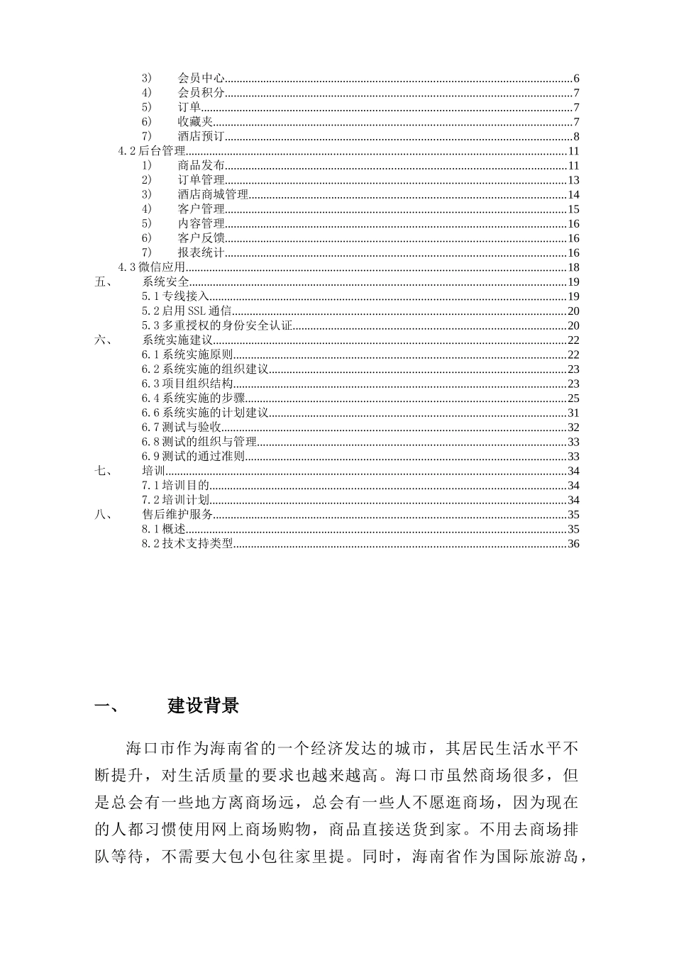 酒店商城解决方案_第2页