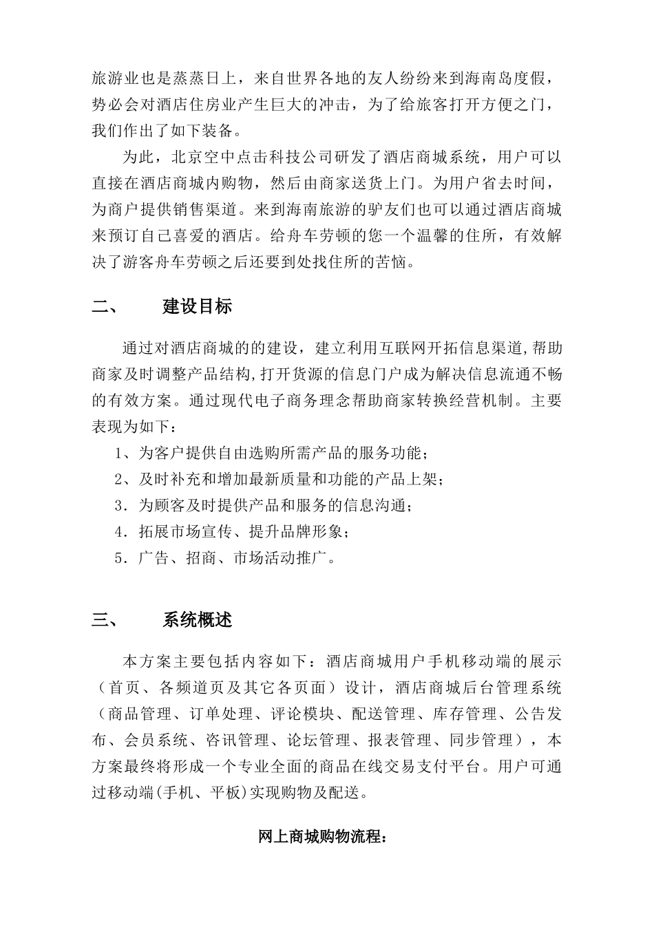 酒店商城解决方案_第3页