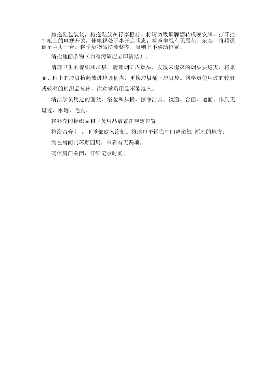 酒店夜床服务的工作程序_第2页