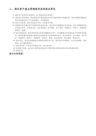 酒店固定资产盘点方案