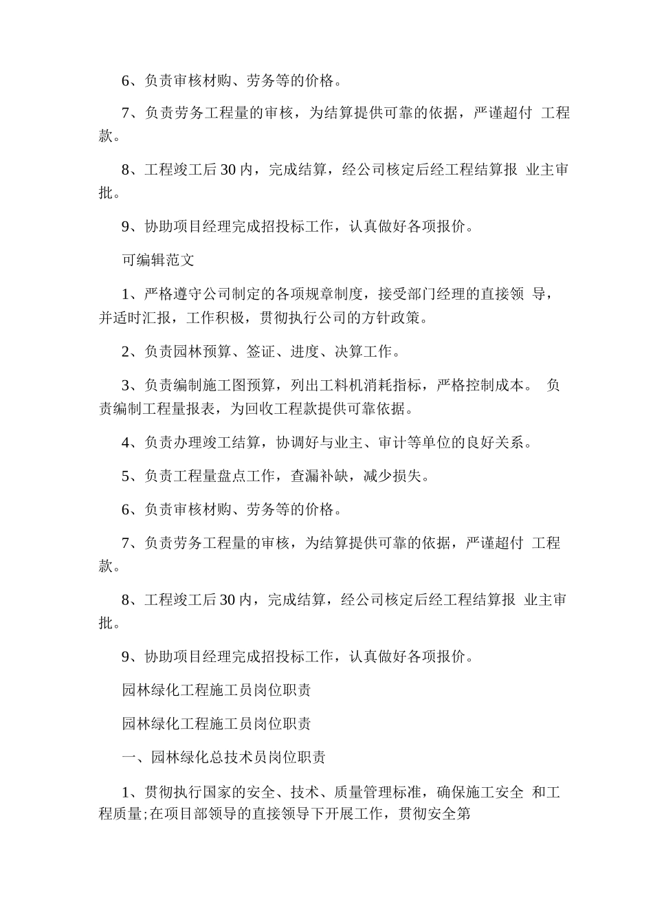 酒店园林绿化维护员岗位职责_第2页