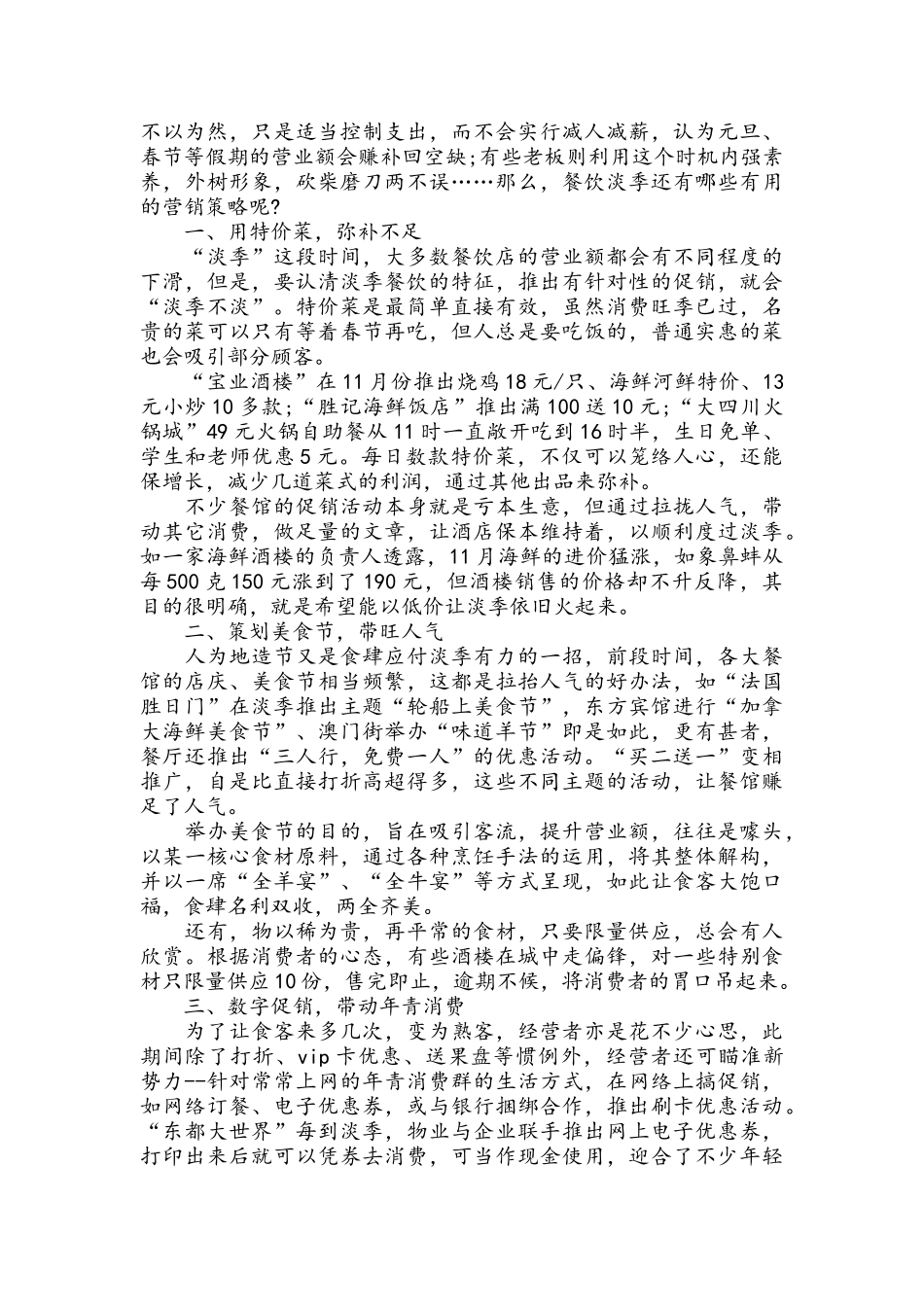 酒店国庆节活动方案_第2页