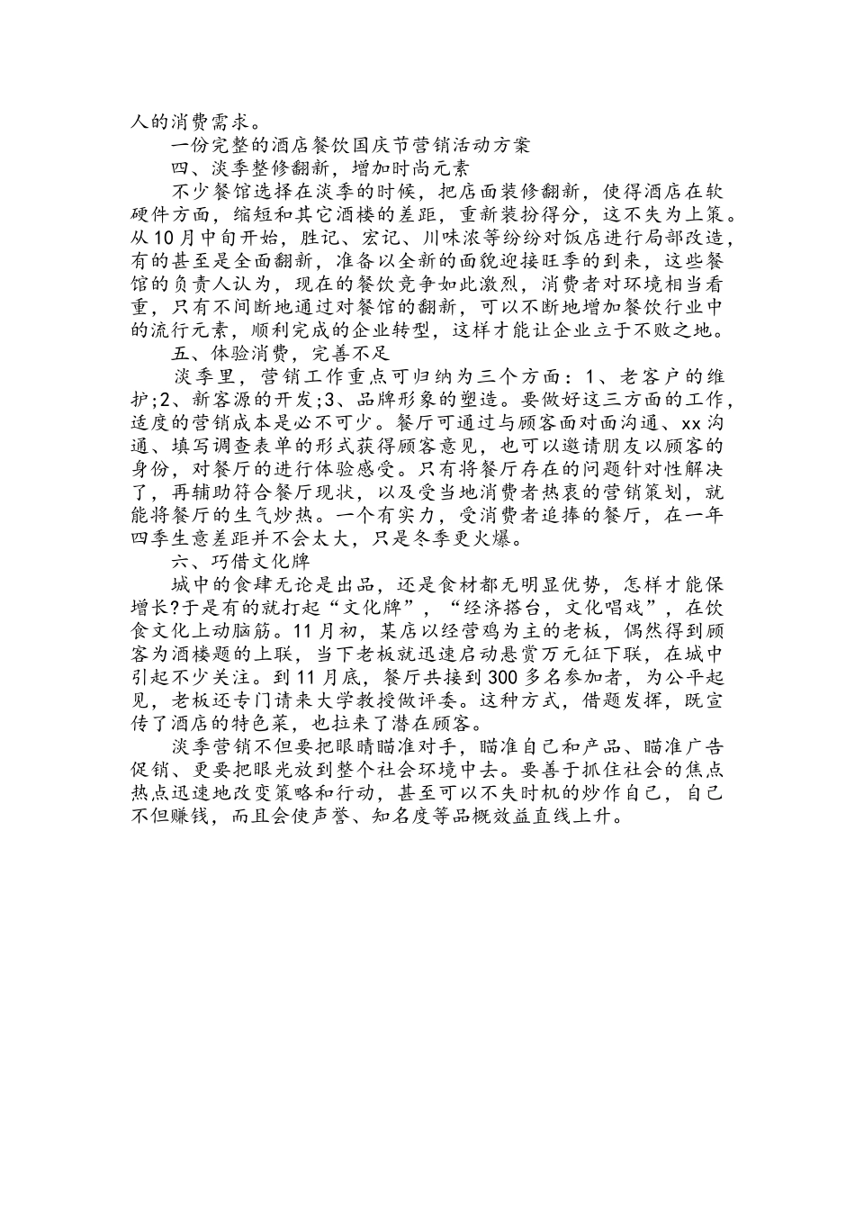 酒店国庆节活动方案_第3页