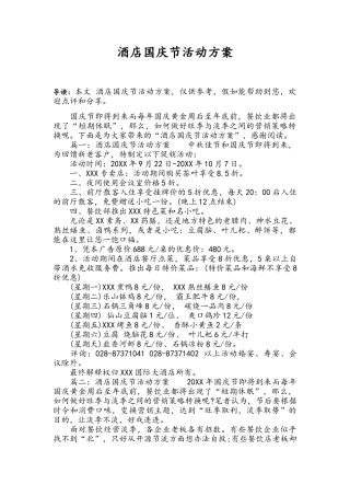 酒店国庆节活动方案