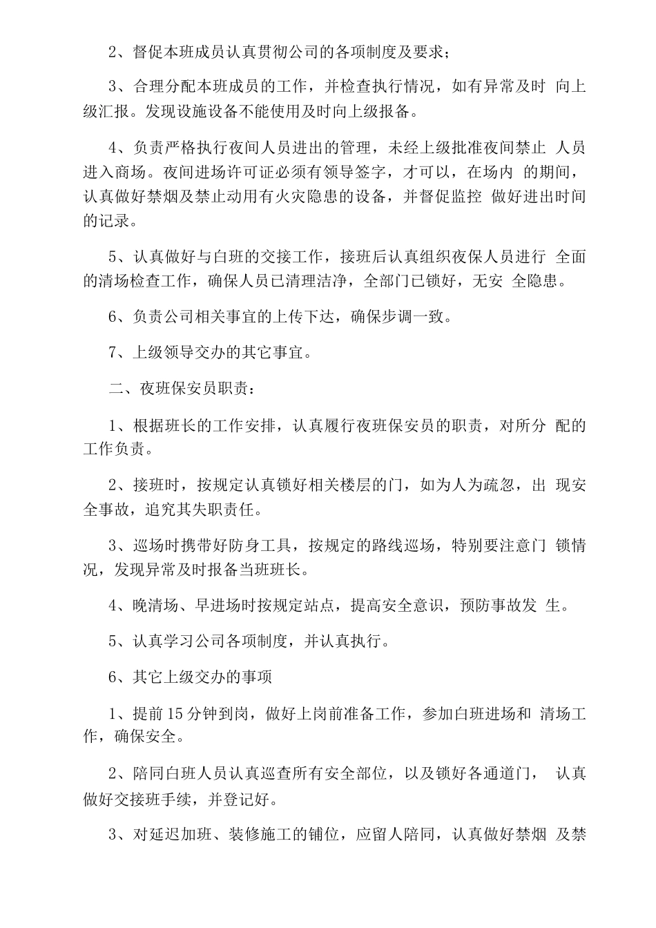 酒店夜班员岗位职责_第2页