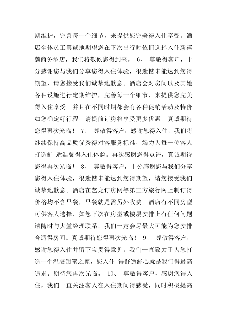 酒店好评评语大全_第2页