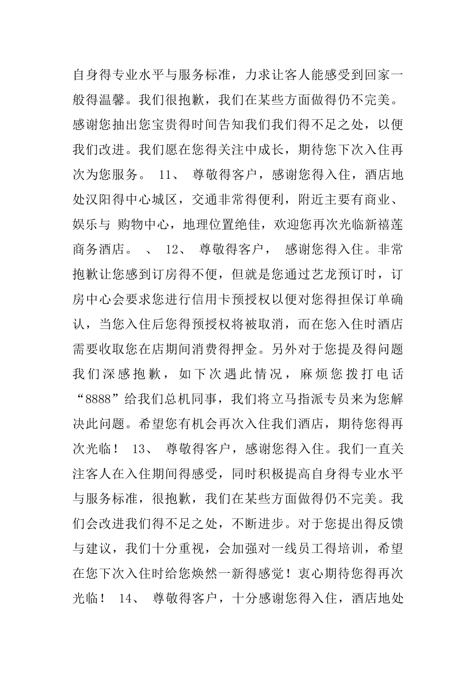 酒店好评评语大全_第3页