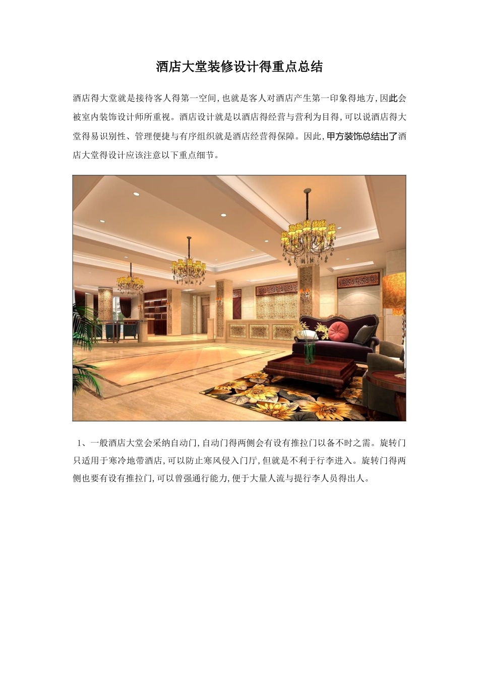 酒店大堂装修设计的重点总结_第1页
