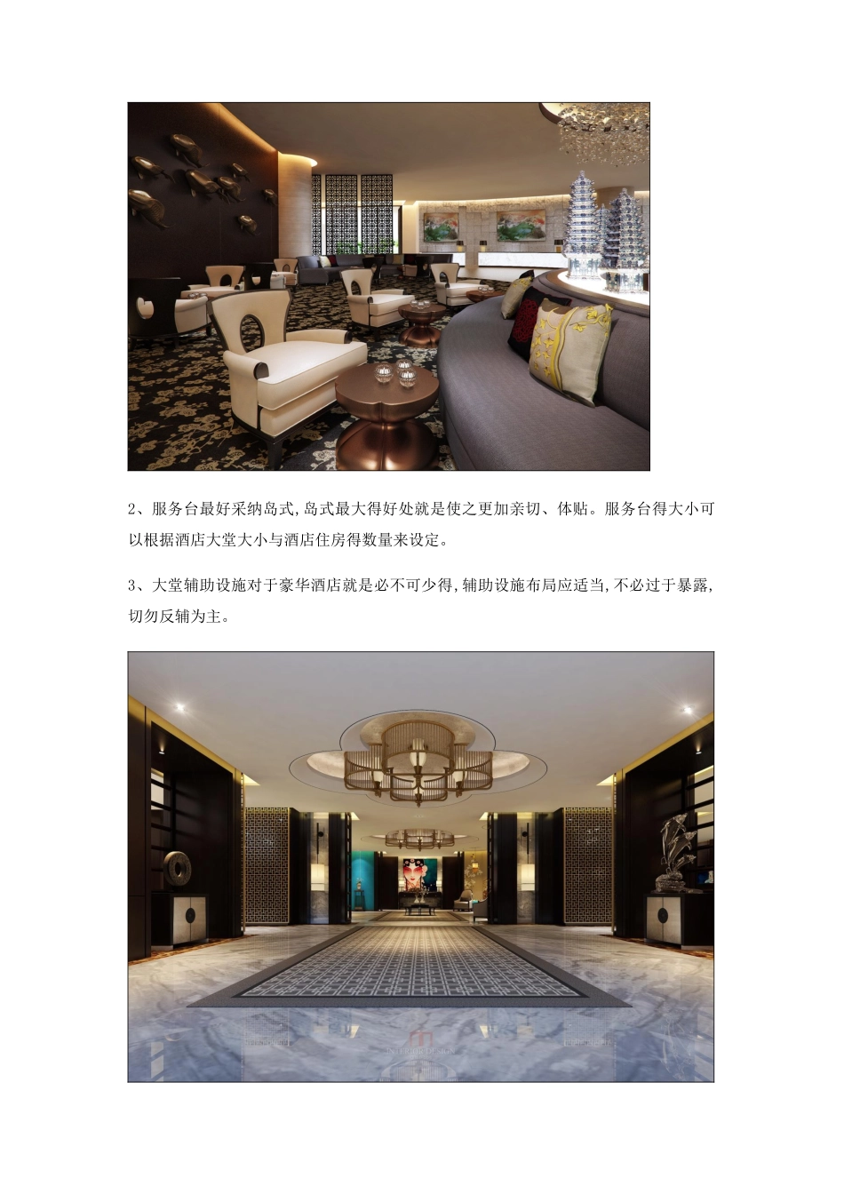 酒店大堂装修设计的重点总结_第2页
