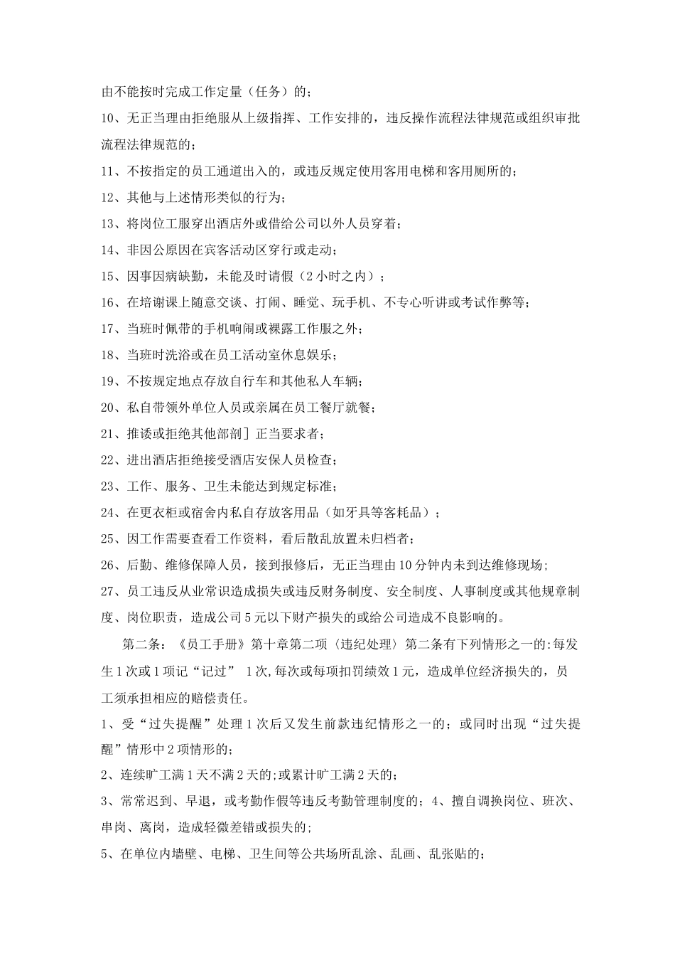 酒店奖罚制度_第3页