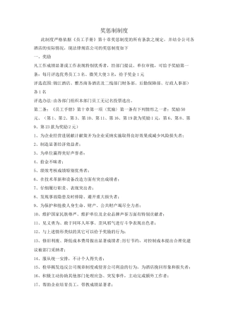 酒店奖罚制度