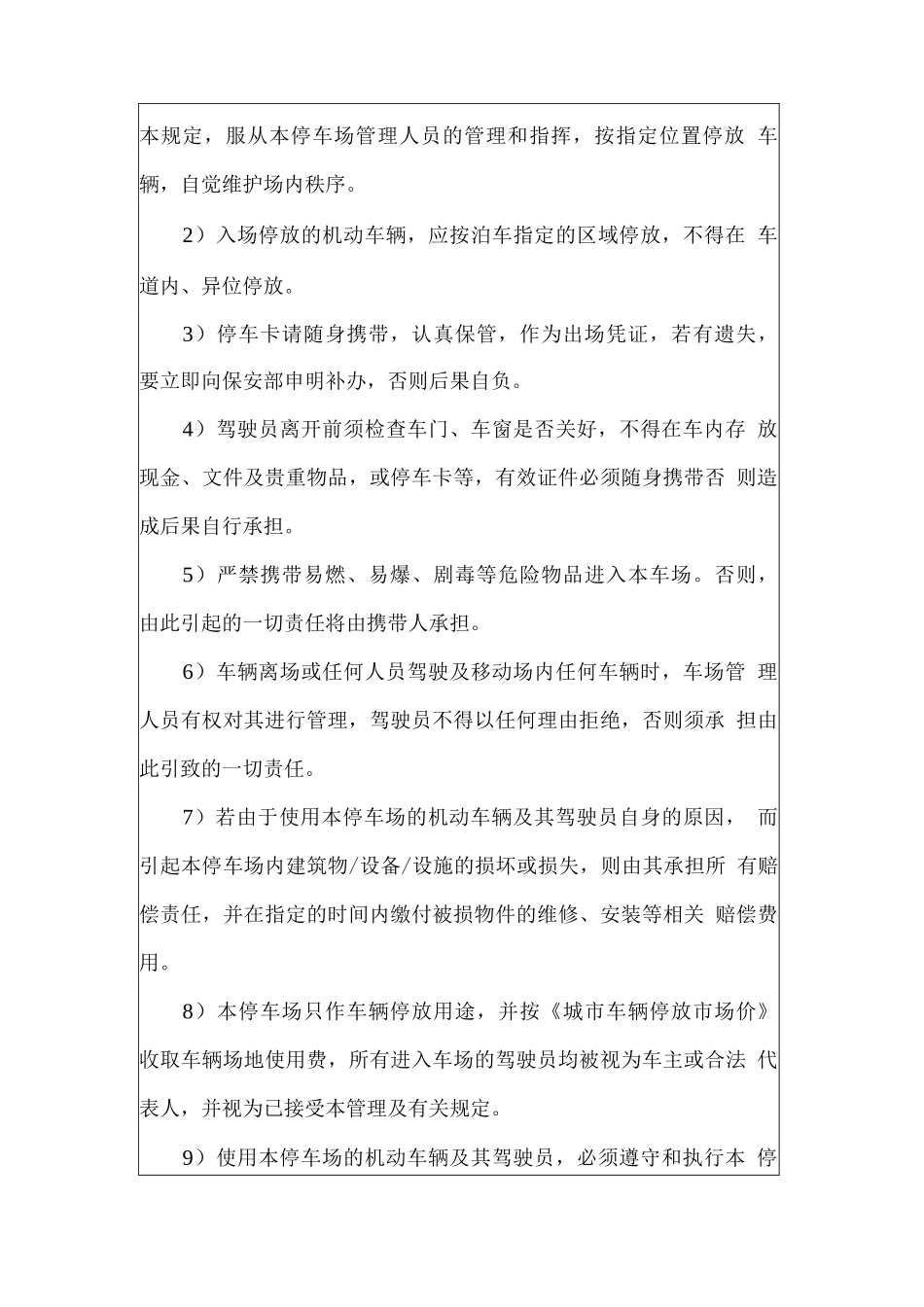 酒店安保服务管理规章制度_第3页