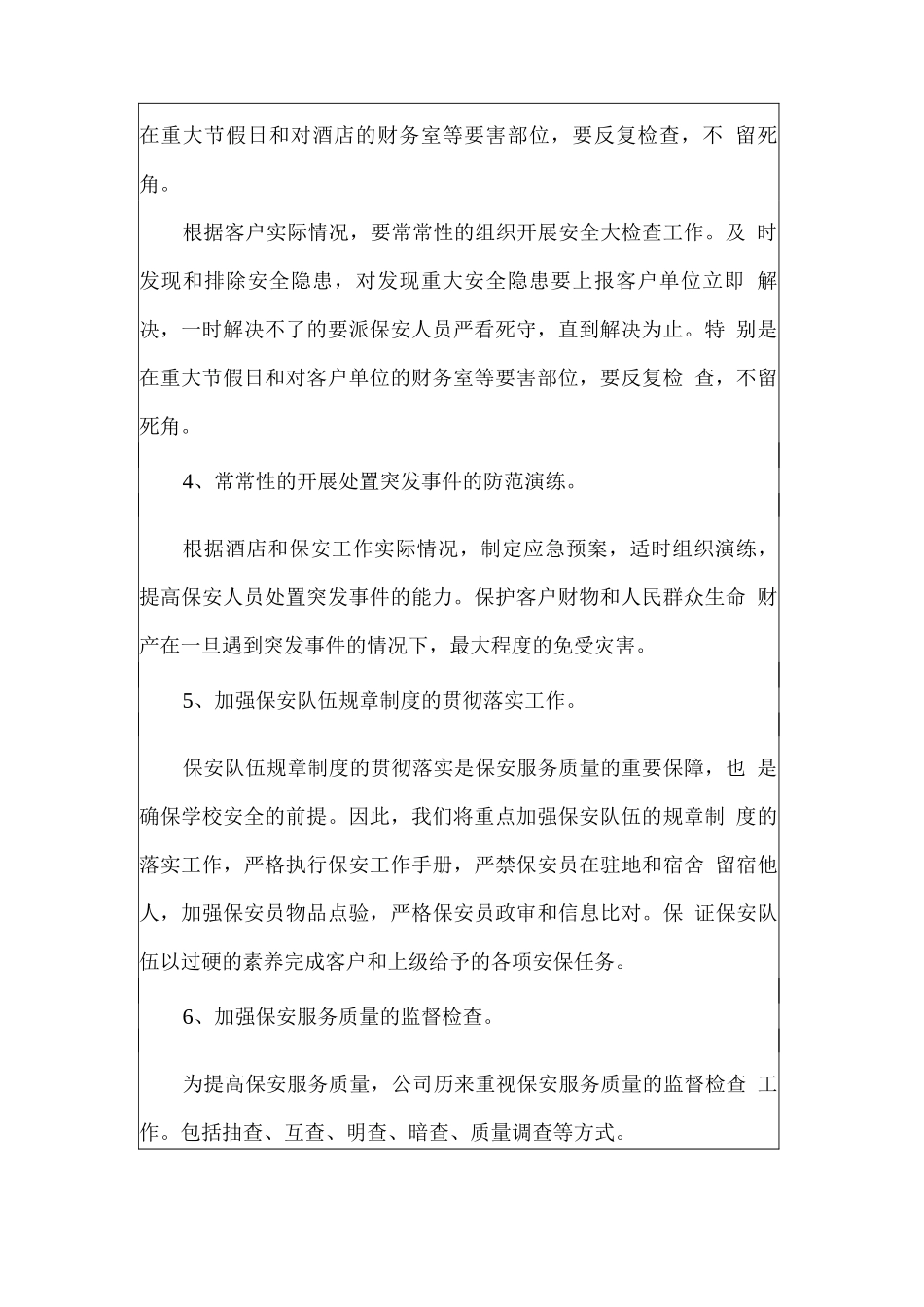 酒店安保服务综合性管理方案_第2页