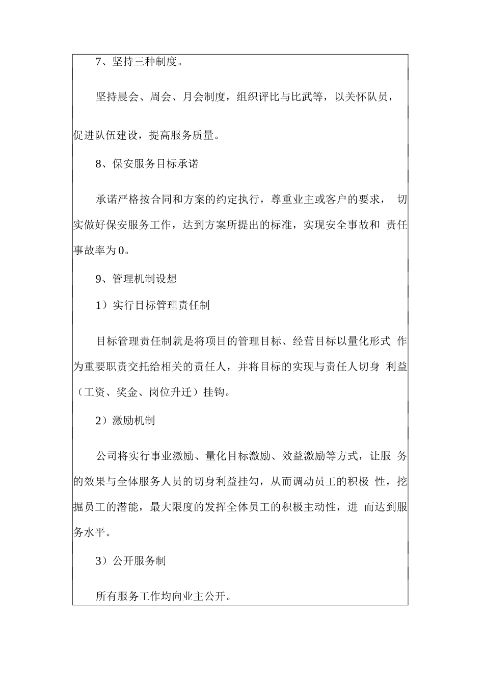 酒店安保服务综合性管理方案_第3页