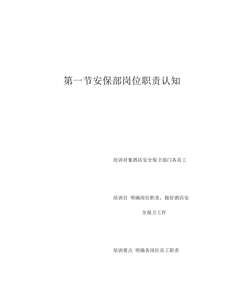酒店安保部岗位职责规范_第2页
