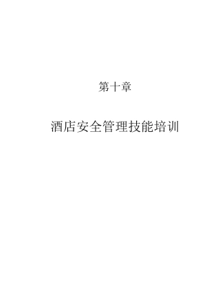 酒店安保部岗位职责规范
